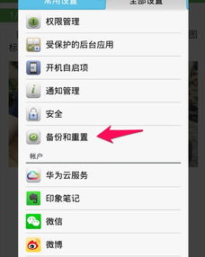 华为手机怎么清空重置