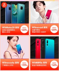 华为手机怎么进行补贴