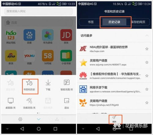 华为手机管家怎么清空
