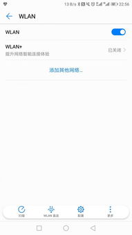 华为手机断流怎么设置