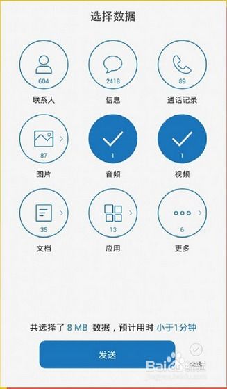 华为手机怎么存数据