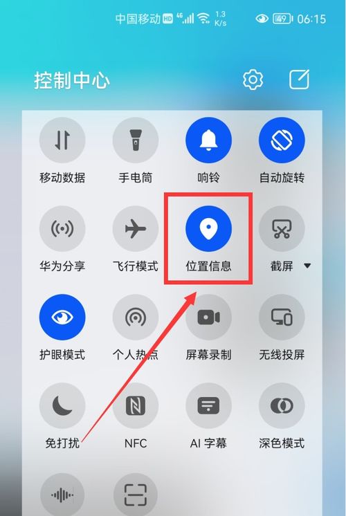华为手机海拔怎么查看