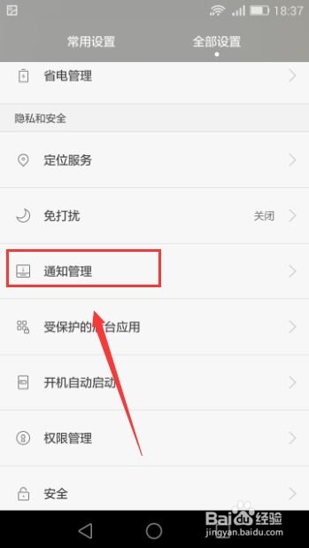 华为手机通知怎么清理