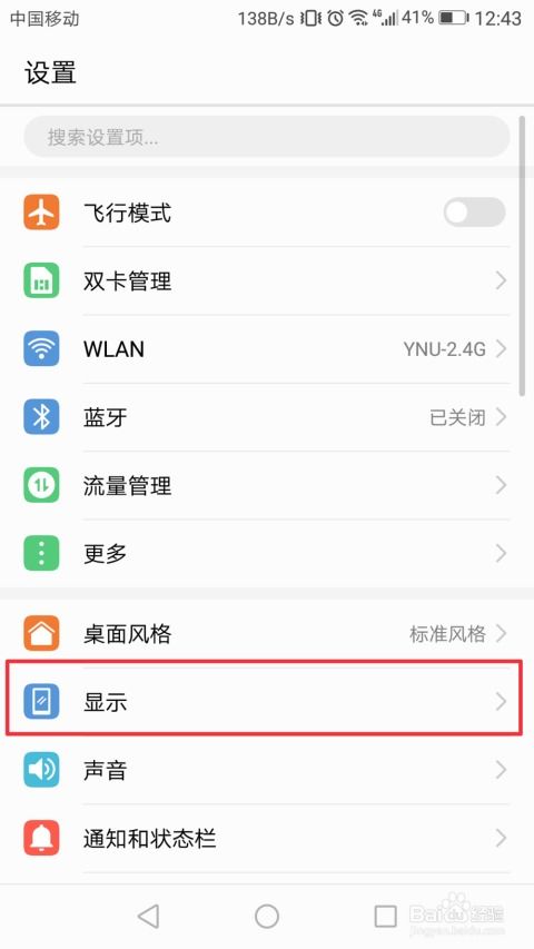 华为手机怎么缩小尺寸