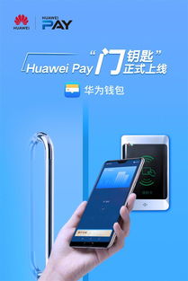 华为手机怎么门钥匙