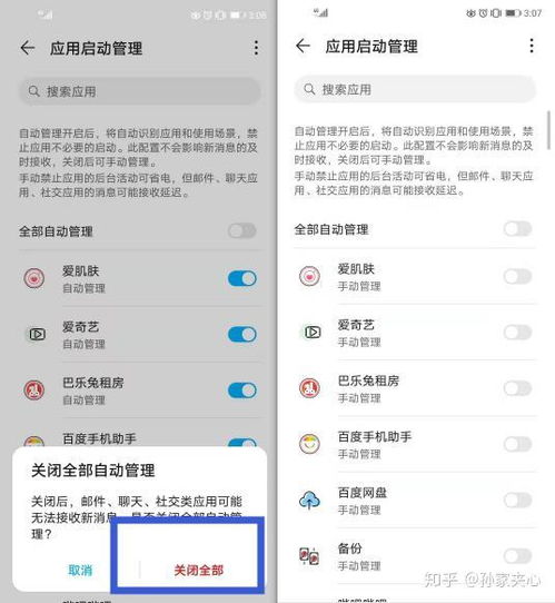 华为手机怎么关闭旋钮