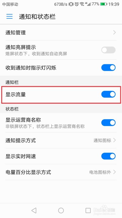怎么查看手机流量华为 怎么查看手机流量华为