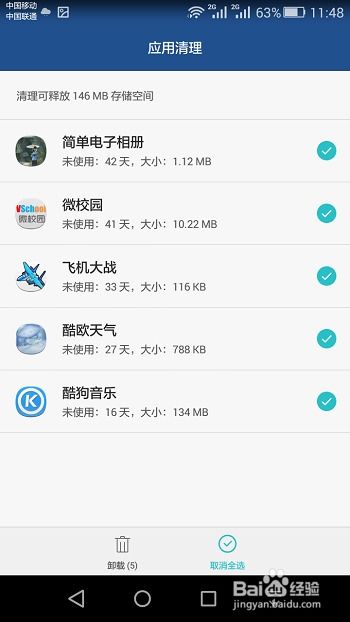 华为查找手机怎么删除