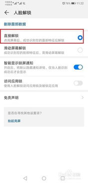 华为手机人脸怎么设置