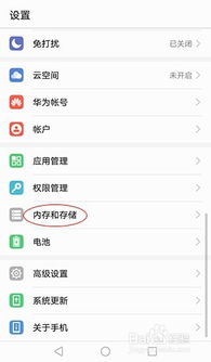 华为手机文件怎么安装