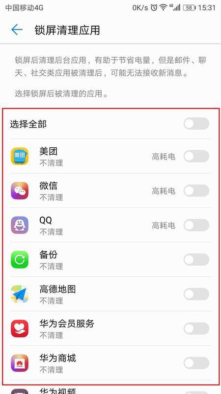 华为手机怎么停用程序