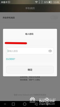 怎么查定位华为手机