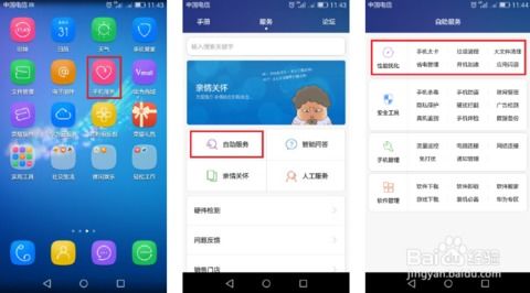 华为客服手机怎么检测