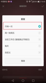 华为手机闹钟怎么停止 华为手机闹钟怎么停止