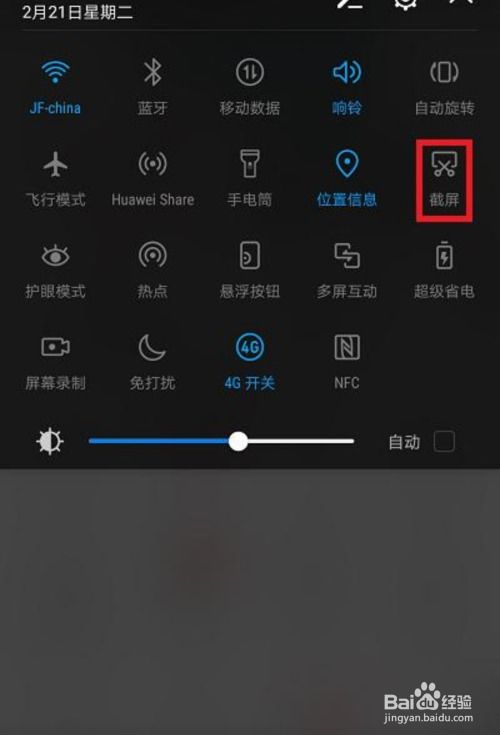 华为手机怎么载全屏