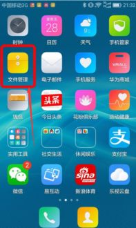 华为手机怎么关联软件