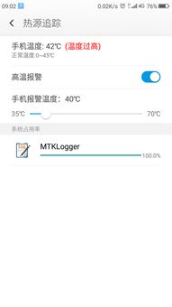mtklogger华为手机怎么关闭