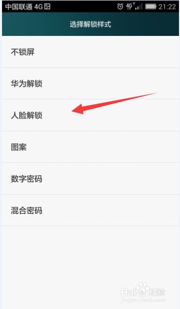 华为手机人脸怎么设置