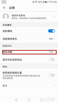华为手机语音怎么使用