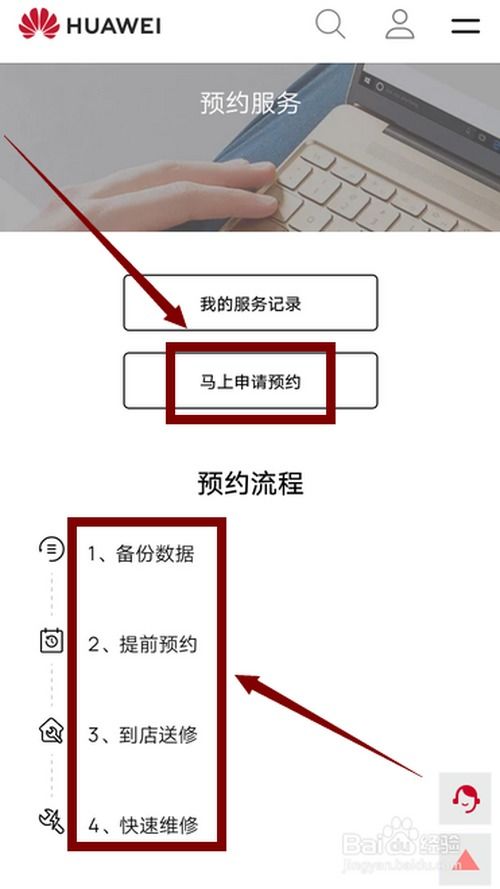 华为手机怎么矫正蓄电