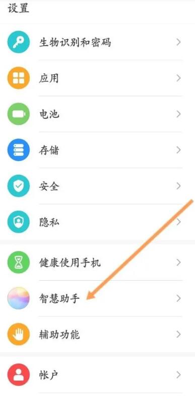 怎么关闭华为手机助手