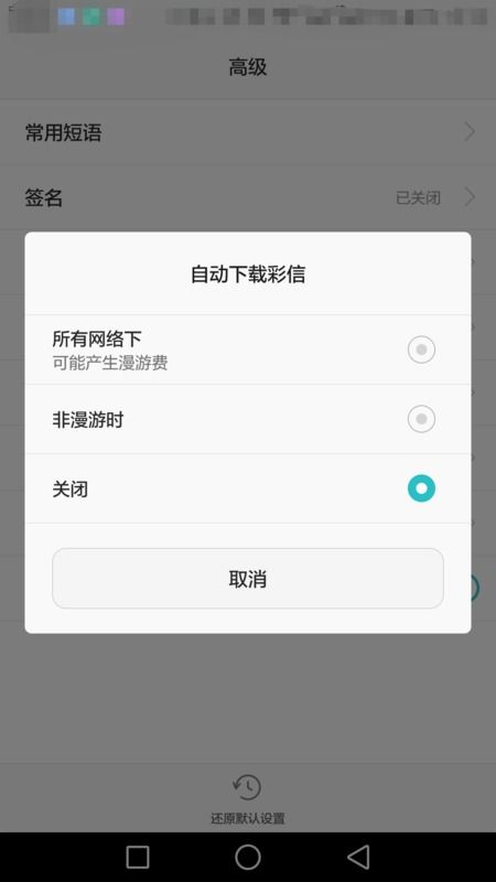 华为手机移动怎么关闭