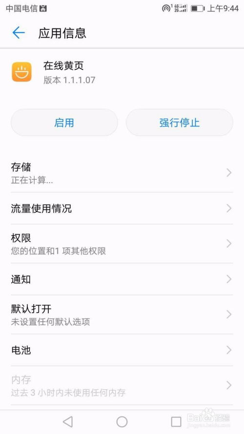 华为手机黄页怎么加入