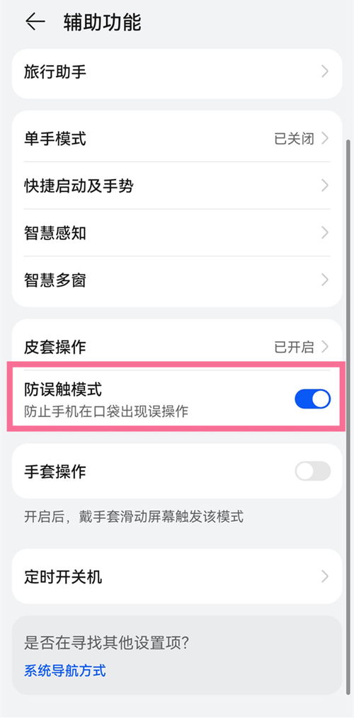华为手机感应怎么关掉