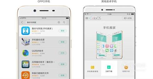 华为手机怎么给oppo手机搬家