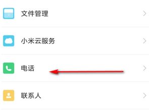 华为手机怎么接听号码