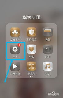 华为手机怎么自动查岗