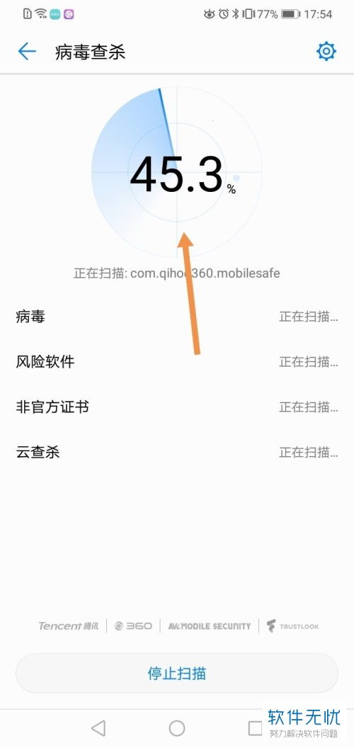 华为手机中毒怎么清除