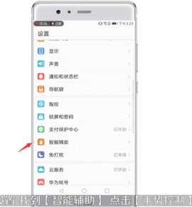 华为怎么分屏定位手机