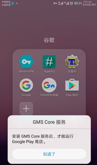 华为手机gms怎么解除
