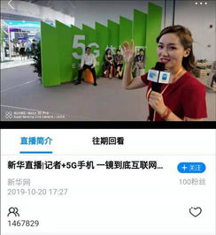 华为手机怎么上直播