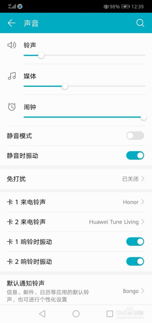 华为手机怎么调节全屏