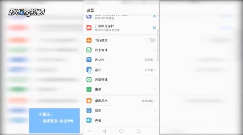 怎么挂vnp手机华为