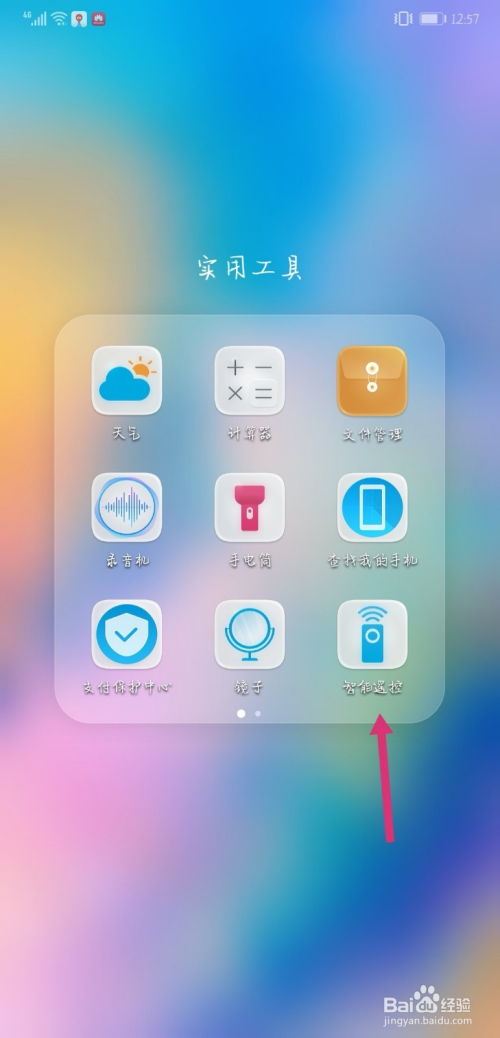 华为手机怎么控制LED