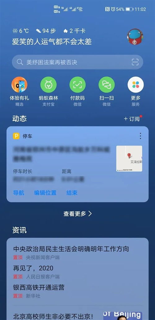华为手机怎么查找车