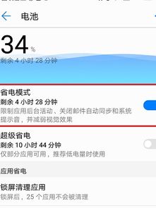手机怎么省电华为应用