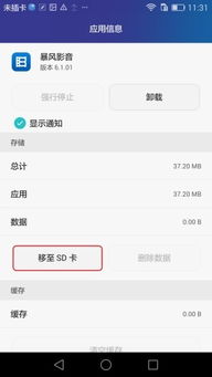 华为手机sd怎么转移