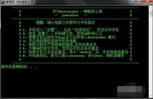 华为手机bootloader怎么解锁
