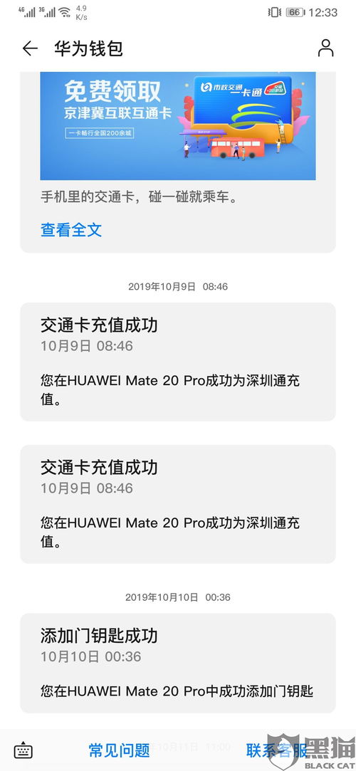 怎么投诉华为手机扣钱