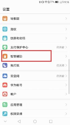 华为手机截图怎么高清
