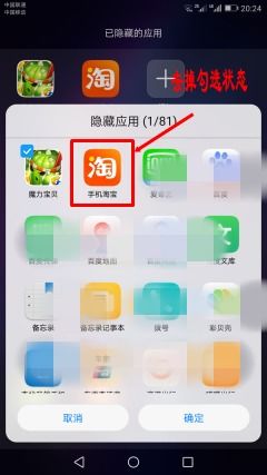 怎么隐藏软件手机华为