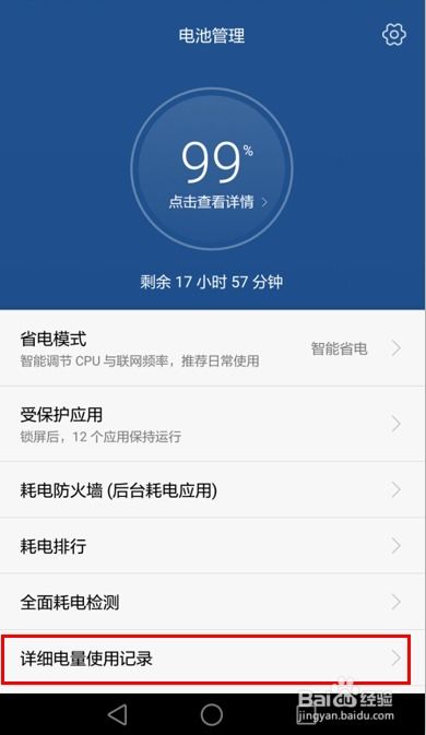 华为怎么查手机记录