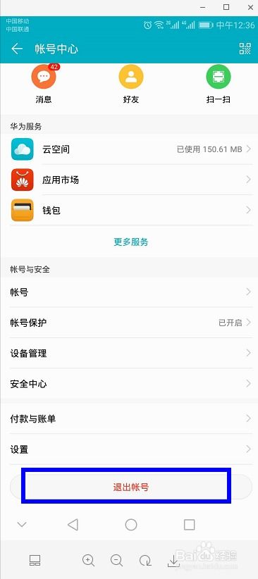 华为手机怎么退出缓存