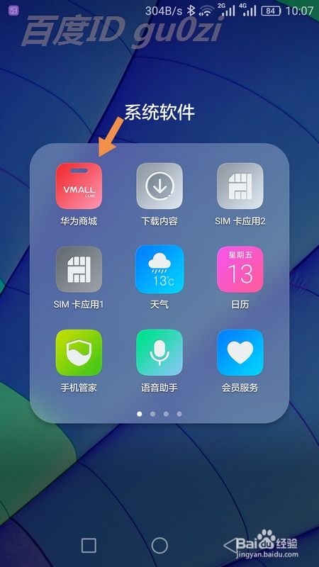 华为手机怎么下载诚信