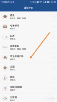 华为手机APP怎么关闭