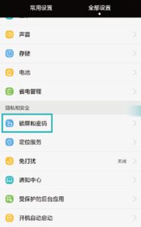 华为手机怎么删除解锁